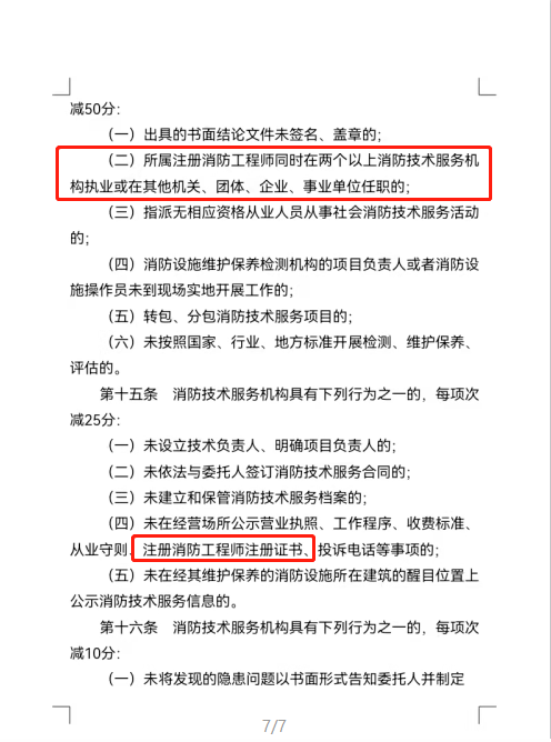 消防注册师工程分几个等级_注册消防工程师分_消防注册师工程分几类