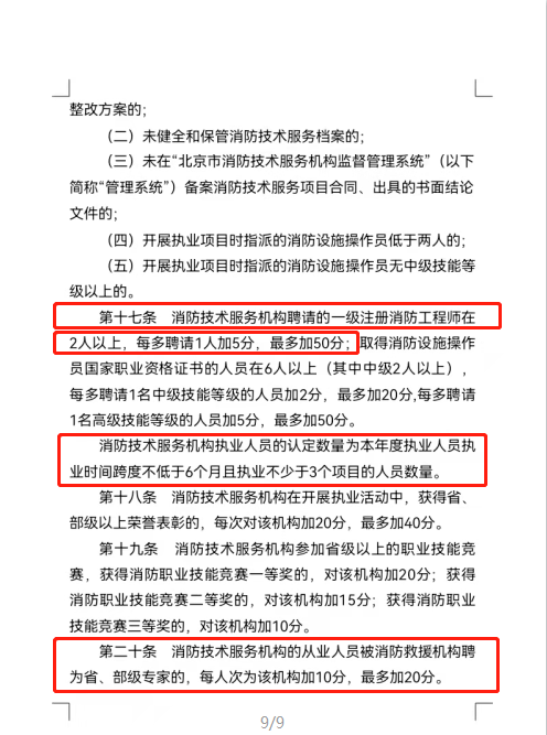 注册消防工程师分_消防注册师工程分几类_消防注册师工程分几个等级