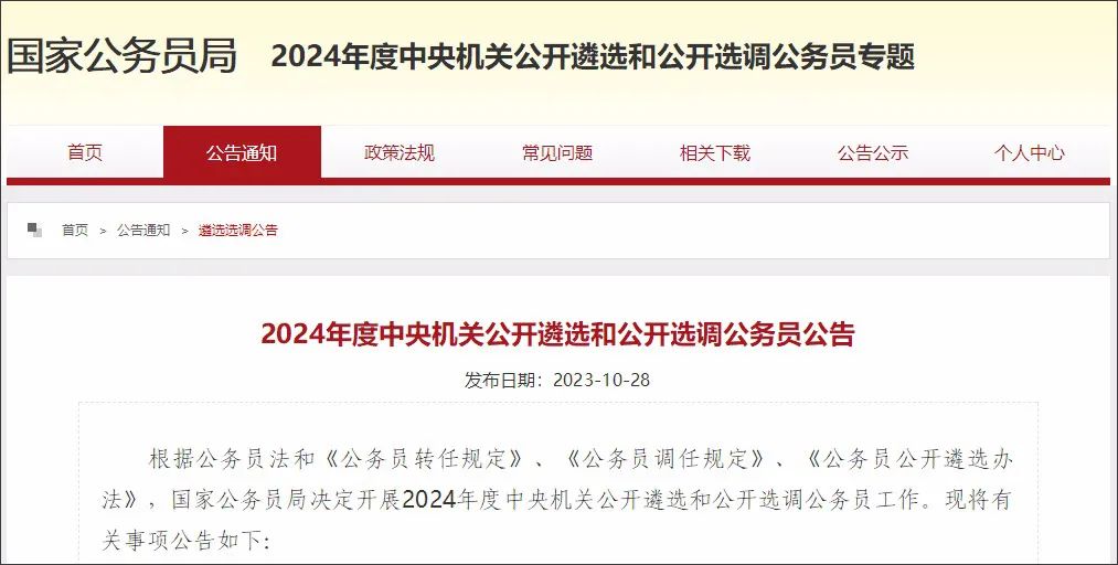中央机关公开选调_中央机关公开选调公务员_中央机关公开选调公务员职位表