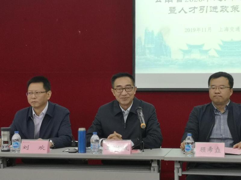 云南省面向上海交通大学招录2020年定向选调生宣讲会在闵行校区举行图2