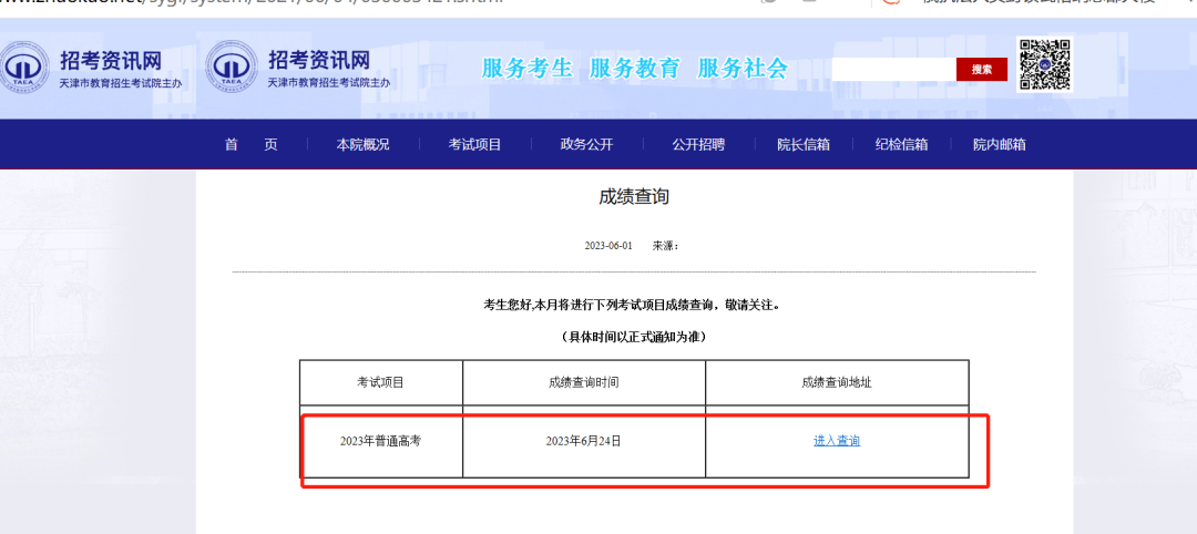 2021天津查分_天津招考资讯网怎么查分_天津查分数查询
