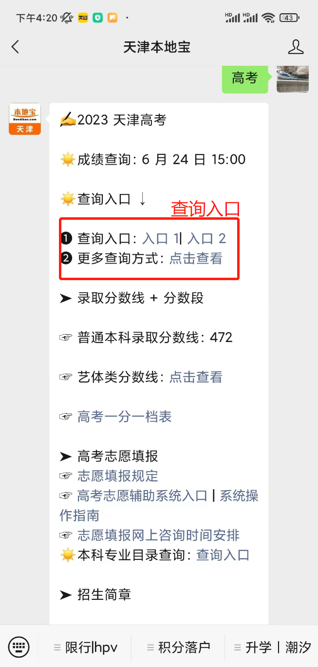 天津招考资讯网怎么查分_2021天津查分_天津查分数查询