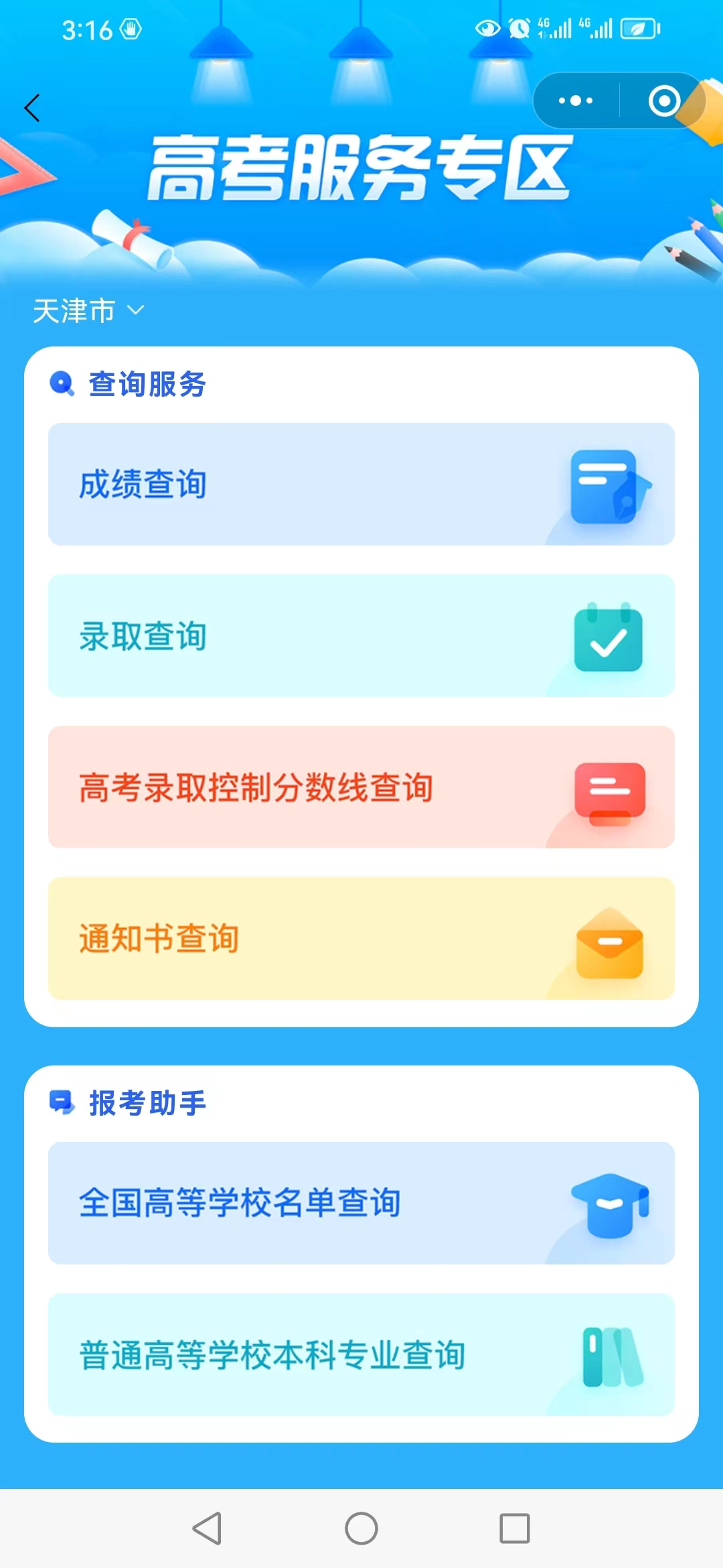 2021天津查分_天津招考资讯网怎么查分_天津查分数查询