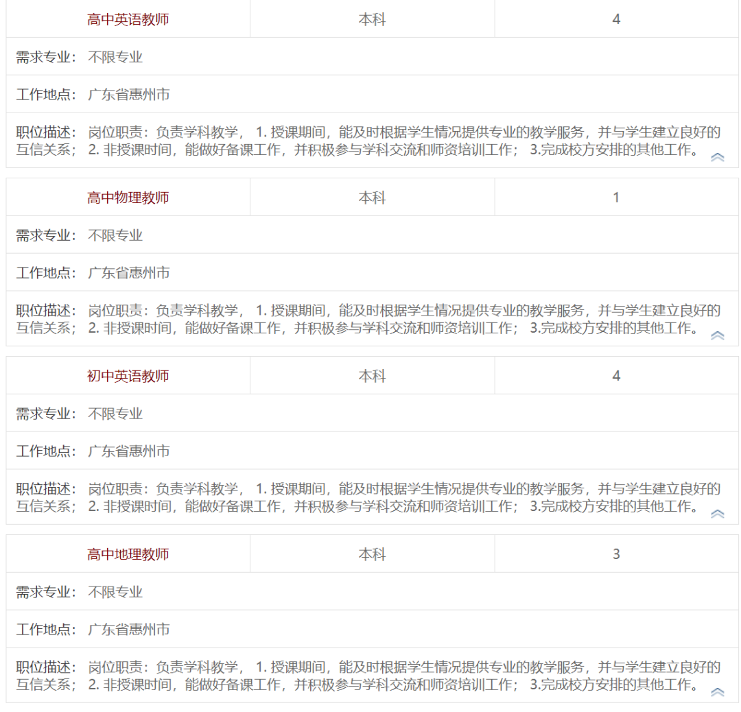 惠州招聘教师公告_惠州教育局教师招聘_惠州招聘局教育教师岗位表
