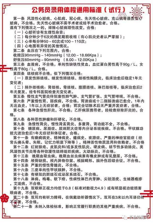 2017年公务员录用体检通用标准（适用于普通职位）