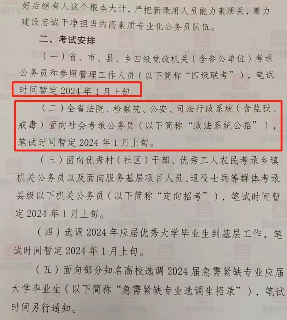 2024下半年四川公务员考试真题_四川省公务员真题_四川公务员考试历年真题