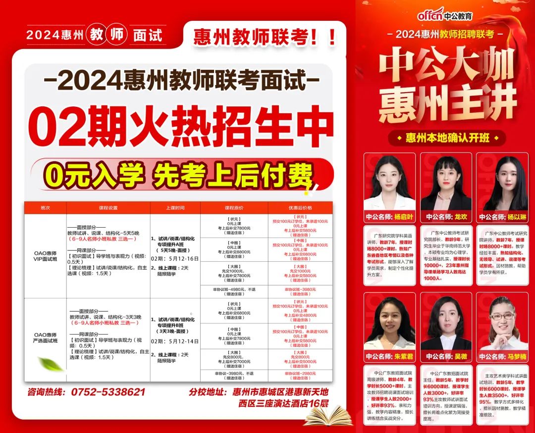 惠州市教师招聘_惠州招聘局教育教师待遇_惠州教育局教师招聘