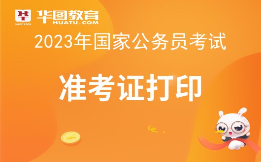 2020公务员考试准考证模板_公务员考试模板_公务员准考证模板