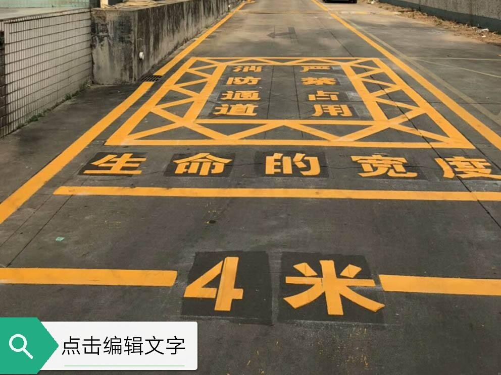 消防车道技术要求_车道消防要求有哪些_消防车道要求