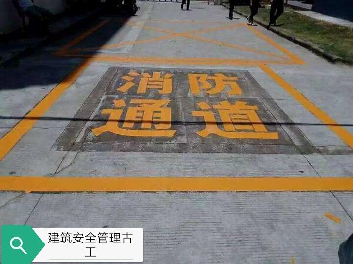 消防车道技术要求_车道消防要求有哪些_消防车道要求