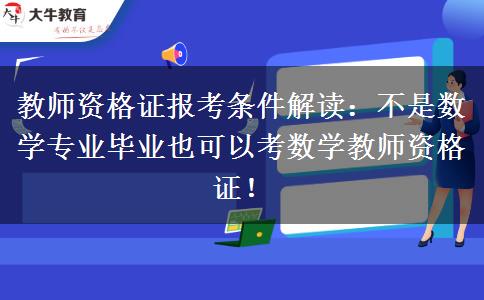 从业证资格用书考试教师怎么考_从业证资格用书考试教师能考吗_教师从业资格证考试用书