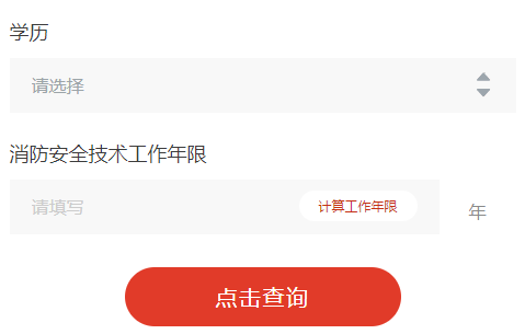 二级消防工程师报考条件
