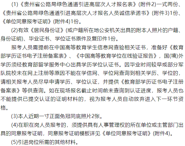 贵州省交通厅招考_贵州省交通运输厅招聘报名人数_贵州省交通厅招聘报名人数