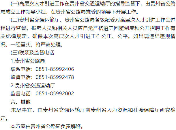 贵州省交通厅招考_贵州省交通运输厅招聘报名人数_贵州省交通厅招聘报名人数
