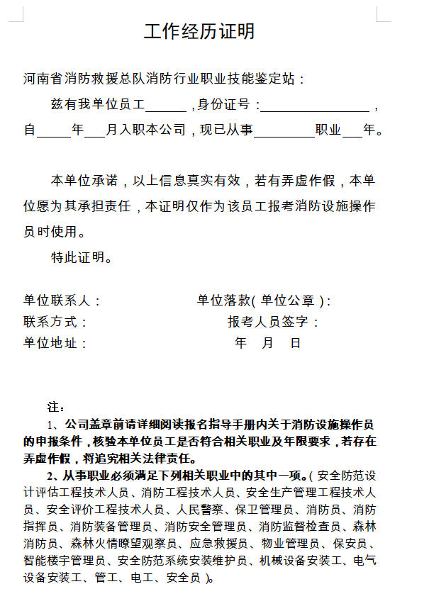 河南鉴定站职业技能鉴定考试信息公告及报名方式