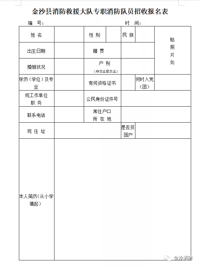 报名表