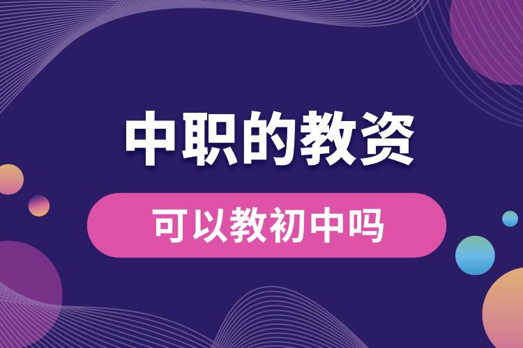 中职教资面试专业概述_教师资格证中职面试专业_教师资格证职专面试内容