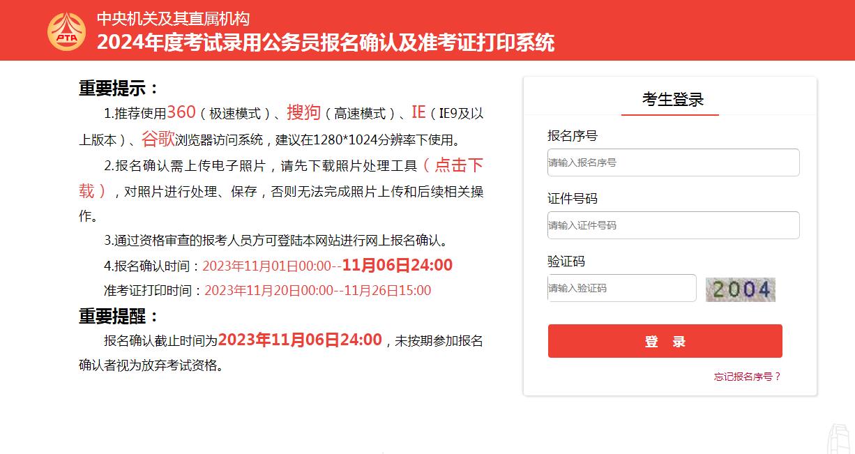2024 年国考准考证今起打印，入口、流程及注意事项一览