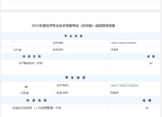2023 中级经济师成绩公布，这些好处你知道吗？图1