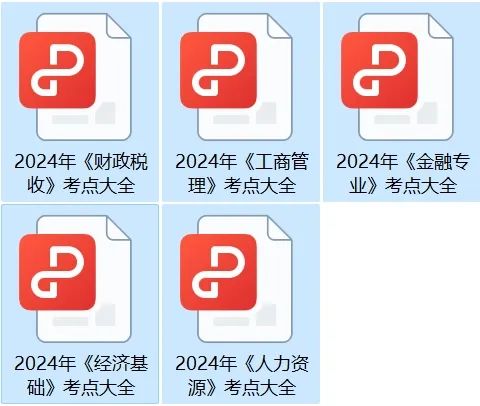 2024 年经济师考试全流程及备考攻略图1