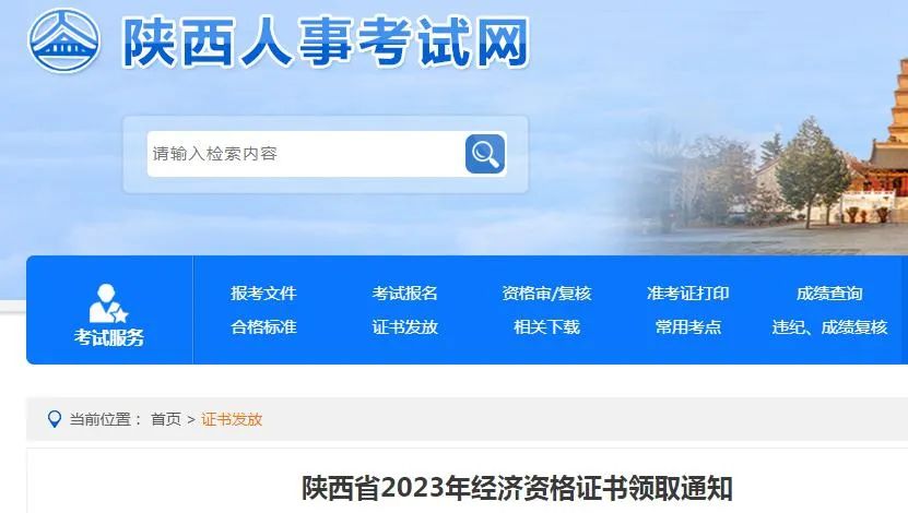 陕西 2023 年经济资格证书领取通知发布，扫码免费领取实战包