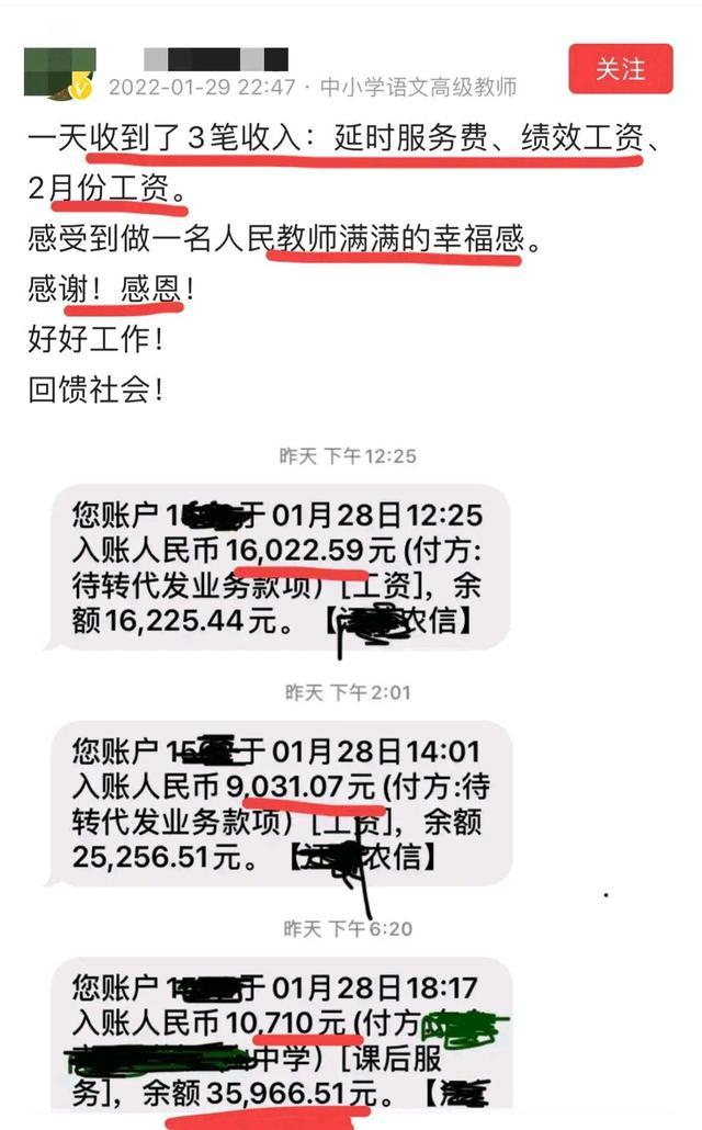 农村教师工资曝光，绩效、延时服务费等令人惊讶图1