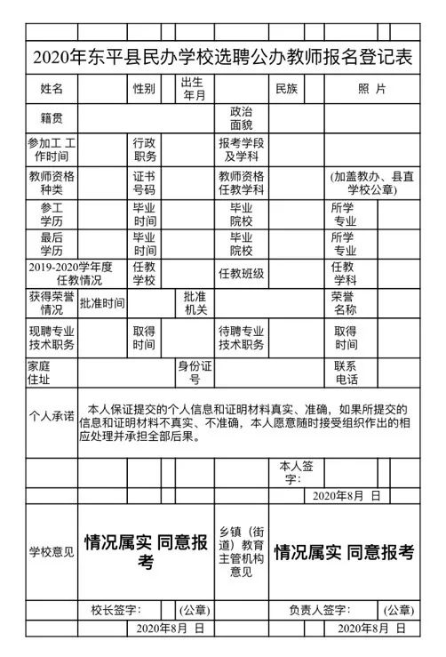 东平县教师招聘公告_东平县教师招聘简章_招聘公告东平县教师招聘信息