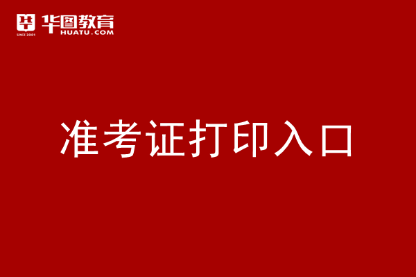 公务员笔试准考证丢了怎么办_广东人力资源和社会保障厅网站