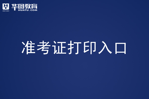 公务员笔试准考证丢了怎么办_广东人力资源和社会保障厅网站