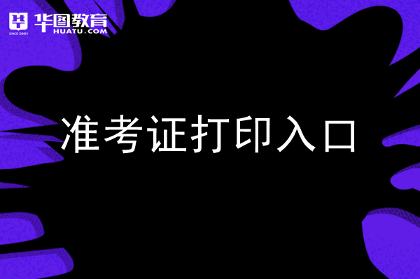 公务员笔试准考证丢了怎么办_广东人力资源和社会保障厅网站
