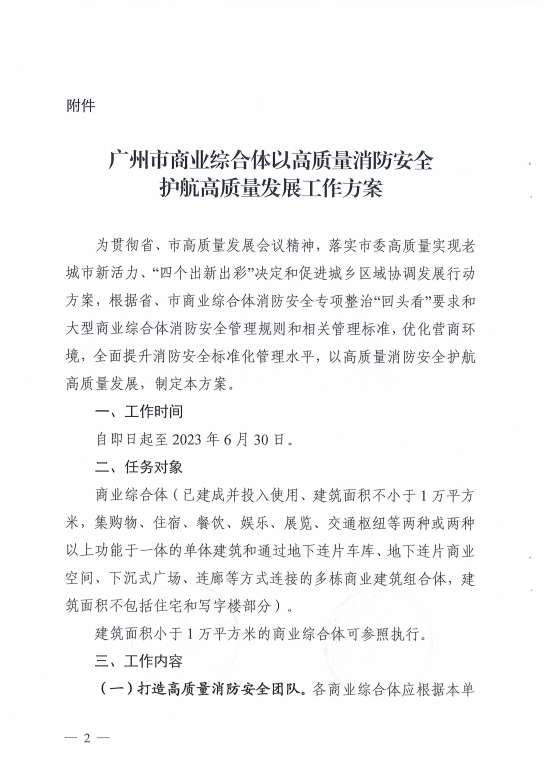 广州消防重点单位_广州重点消防工程师_消防重点单位消防工程师