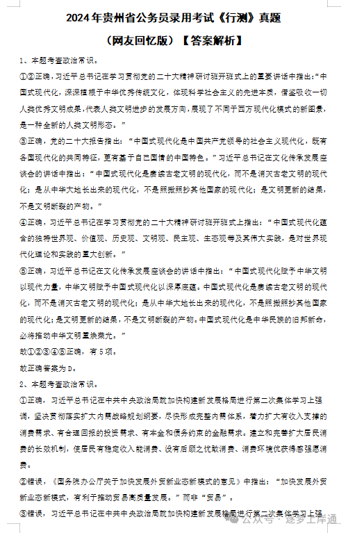 2024贵州公务员考试真题答案_贵州公务员考试答案2021_贵州公务员2021答案