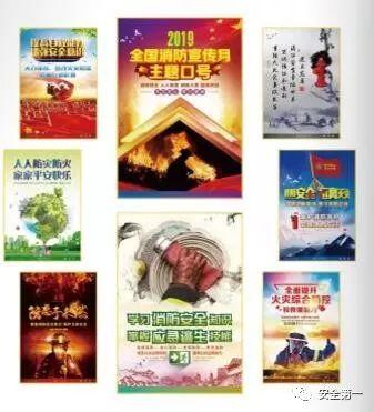 2019 年 11 月全国消防月宣教活动推荐方案，全民消防，行动起来图3