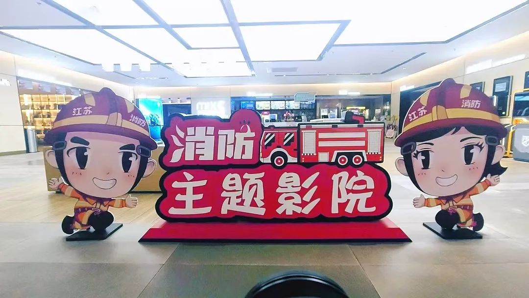 江苏：多样化消防科普教育基地浸润人间烟火图3