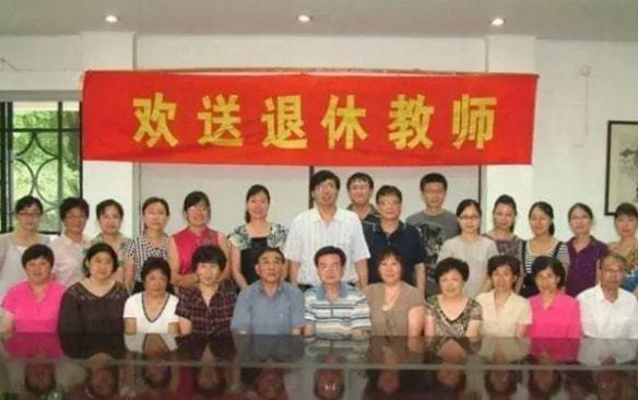 教师退休工资改革_最新退休教师工资改革方案_改革后教师退休工资会怎么算