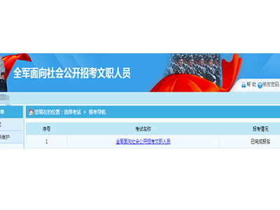 2025 军队文职准考证打印入口及 2024 年笔试注意事项图1