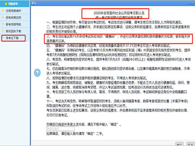 2025 军队文职准考证打印入口及 2024 年笔试注意事项图3