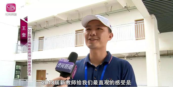 开学啦！龙岗289名新教师袭来 听说分分钟带你“上王者”？