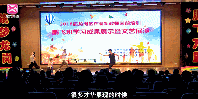 开学啦！龙岗289名新教师袭来 听说分分钟带你“上王者”？