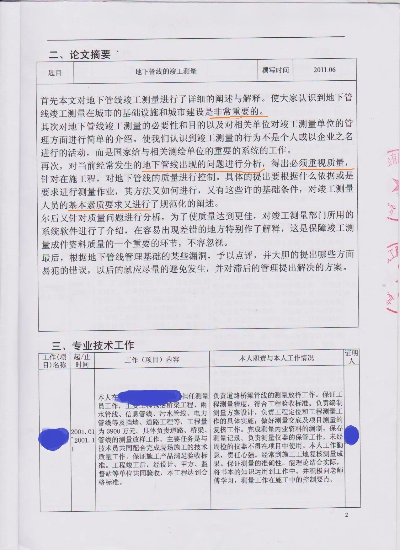 中级职称答辩通过率高吗_中级职称答辩自述稿_中级职称答辩