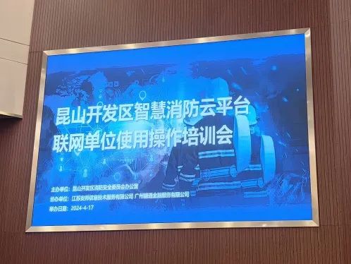 昆山开发区消安办召开智慧消防云平台接入单位运用能力培训会图3