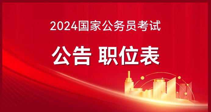 2024 年国家公务员考试辽宁省沈阳市康平县职位表及报名情况