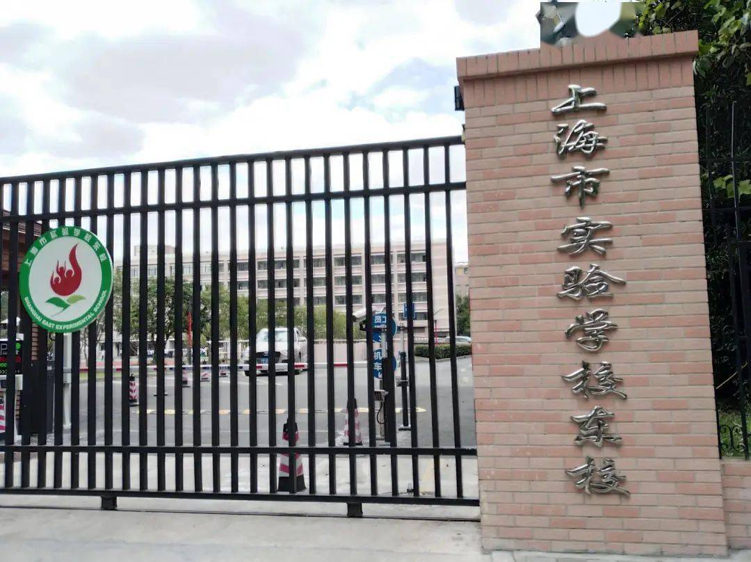 上海实验学校东校招生要求及对口小区情况介绍图1