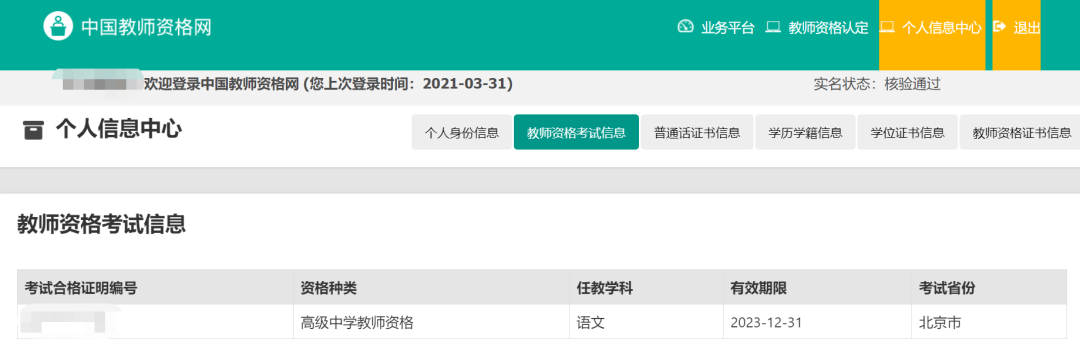 中国教师资格官网_中国教师资格网址_中国教师资格网官网手机版