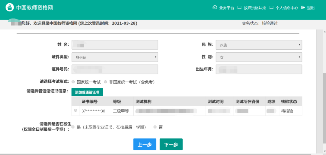 中国教师资格网官网手机版_中国教师资格网址_中国教师资格官网