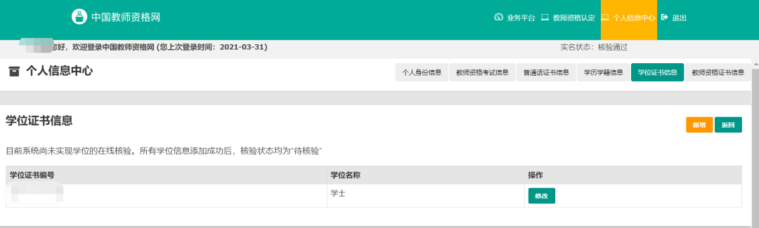 中国教师资格网官网手机版_中国教师资格官网_中国教师资格网址