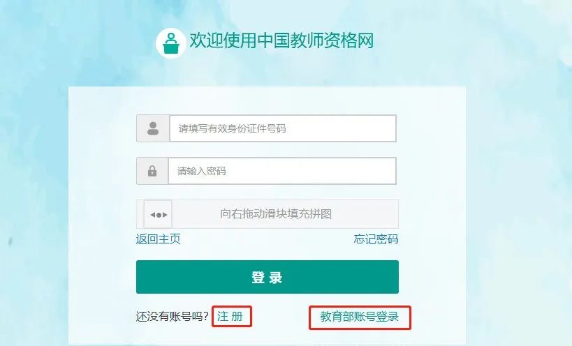 16 个地区发布教资认定公告，这些材料和操作流程你准备好了吗？图1