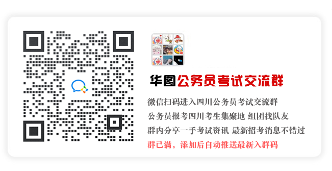 公务员备考交流群