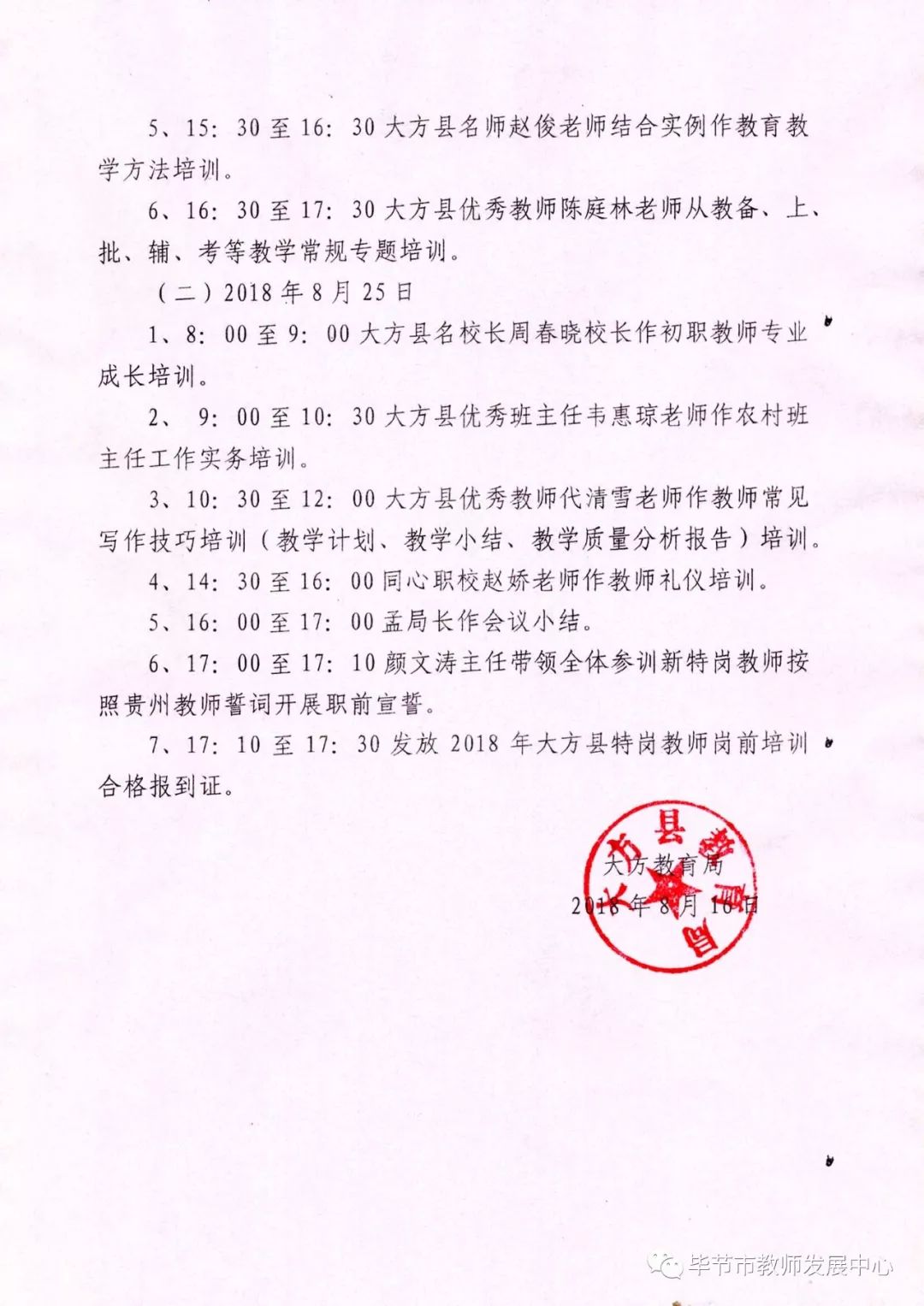 大方县教育局 教师培训_大方县教育局领导名单公示栏_大方县教育局工作人员