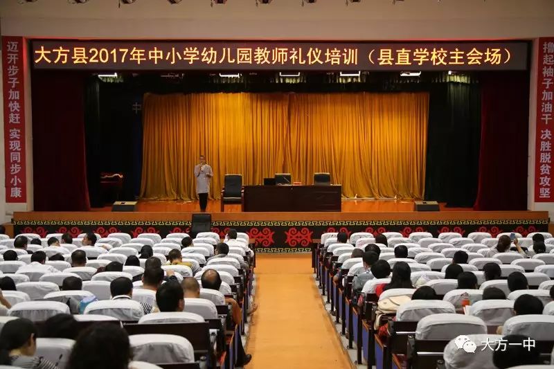 大方县教育局 教师培训_大方县教育局工作人员_大方县教师
